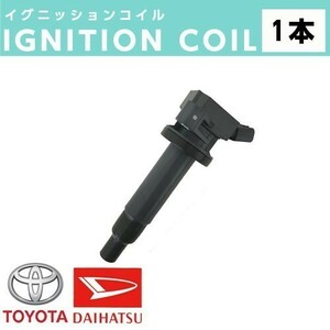 イグニッションコイル 1本 カローラ ZZE122 ZZE124 / カローラスパシオ ZZE122N ZZE124N IC34