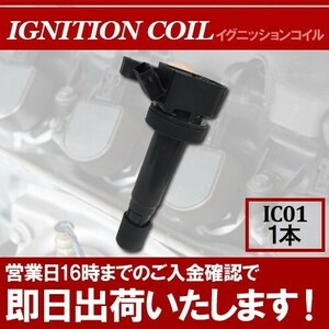 オプティ L800S L810S イグニッションコイル 90048-52126 1本 IC1