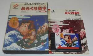 MSX2 がんばれゴエモン！ からくり道中 説明書破損 Konami コナミ