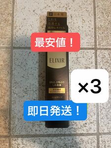 ELIXIR エリクシール　シュペリエル　エンリッチド　リンクルクリーム　L ラージサイズ 資生堂　22g×3