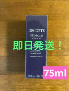 コスメデコルテ リポソーム アドバンスト リペアセラム 75ml