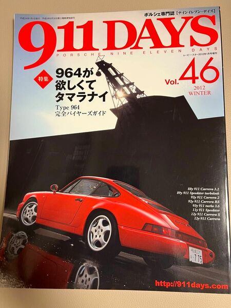 911DAYS vol.46 特集　964が欲しくてタマラナイ ナインイレブン ポルシェ専門誌 PORSCHE