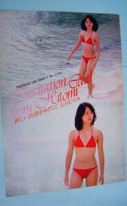  Ishikawa Hitomi bikini swimsuit [ that time thing : magazine * cut ..] idol * singer * woman super * Showa era * retro *A-511