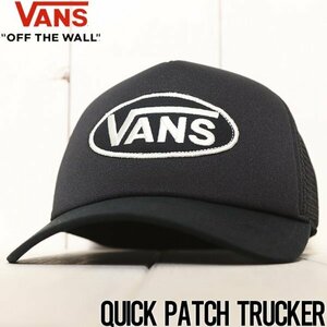 【送料無料】メッシュキャップ 帽子 VANS ヴァンズ QUICK PATCH TRUCKER CAP VN000GKYBLK