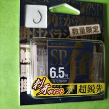 オーナー　一角SP6.5号　数量限定商品　在庫処分品。_画像2