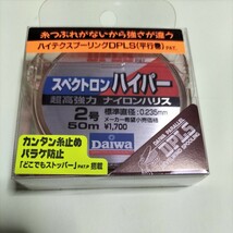 Daiwa　スペクトロンハイパー２号50m定価1700円在庫処分品_画像2