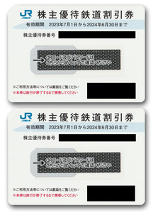 JR西日本 株主優待鉄道割引券2枚セット 2024.6.30まで★即決で送料無料