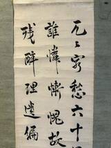 【真作】万里「字書」 古い掛け軸(掛軸) 肉筆 紙本 三行書 美術品 古画 古書 画芯サイズ約109*28cm 箱なし_画像2