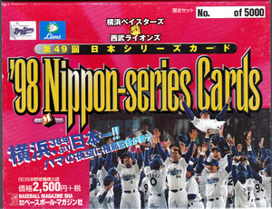 BBM 1998年 日本シリーズカードセット 横浜ベイスターズ vs 西武ライオンズ 開封済 スペシャル=佐々木主浩含む カード63種入り 野球カード
