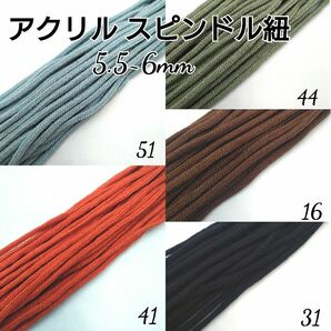 国産 アクリル紐 スピンドル紐 カラーコード 5.5~6mm 5色×5m 25m