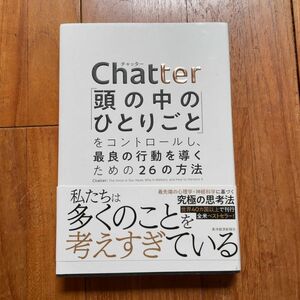 Chatter 頭の中のひとりごと