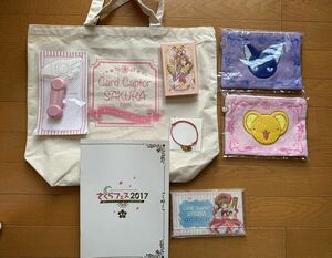 カードキャプターさくら2017お誕生日会　グッズセット