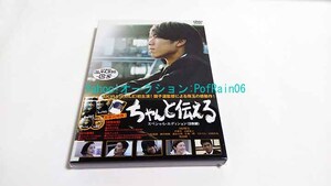 ＜未開封＞ DVD ちゃんと伝える スペシャル・エディション AKIRA 園子温