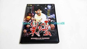 DVD 竜兵会の約束 上島竜兵 肥後克広 土田晃之 有吉弘行 セル版