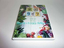 DVD NHK 菜園ライフ 本当によくわかる野菜作り 5 大玉トマト ミニトマト ピーマン シシトウ トウガラシ_画像1