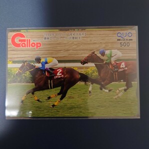 Gallop 抽選プレゼント クオカード エアグルーヴ 産経大阪杯の画像1