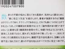 『お酒や薬に頼らない「必ず眠れる」技術』　森下克也　不眠　睡眠障害　新書　★同梱ＯＫ★_画像3