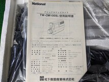 【未使用】National ナショナル テレビカメラ TW-CM100 昭和レトロ_画像7