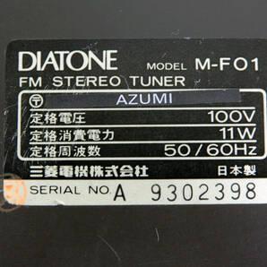 DIATONE ◆ ダイヤトーン FM専用ステレオチューナー  M-F01  受信確認済み ◆ クォーツPLLシンセサイザ方式 定価 48,000円の画像10