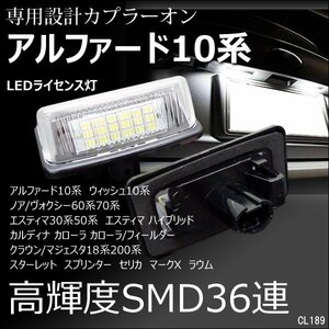 ナンバー灯 トヨタ アルファード10系 ノア ヴォクシー60系70系 LEDライセンスランプ 左右セット 送料無料/23ч