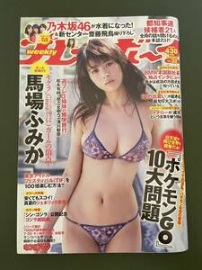 週刊プレイボーイ 2016年32号 乃木坂46ミニ写真集付き 馬場ふみか 本郷杏奈 松永有紗 早乙女ゆう 浅川梨奈 松田丈志 天木じゅん AIKA