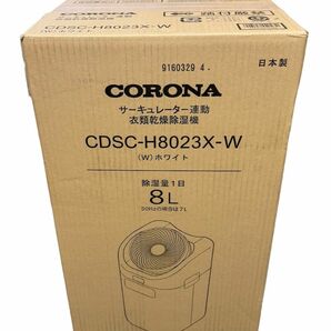 新品・未開封　コロナ 衣類乾燥除湿機 CDSCタイプ ホワイト CDSC-H8023X(W) 