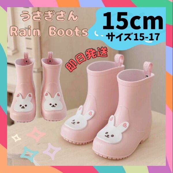 15cm ピンク 長靴　雨具 雨靴 キッズ　レインブーツ 雨 うさぎ　女の子 シューズ 子供 靴 韓国 可愛い 新品