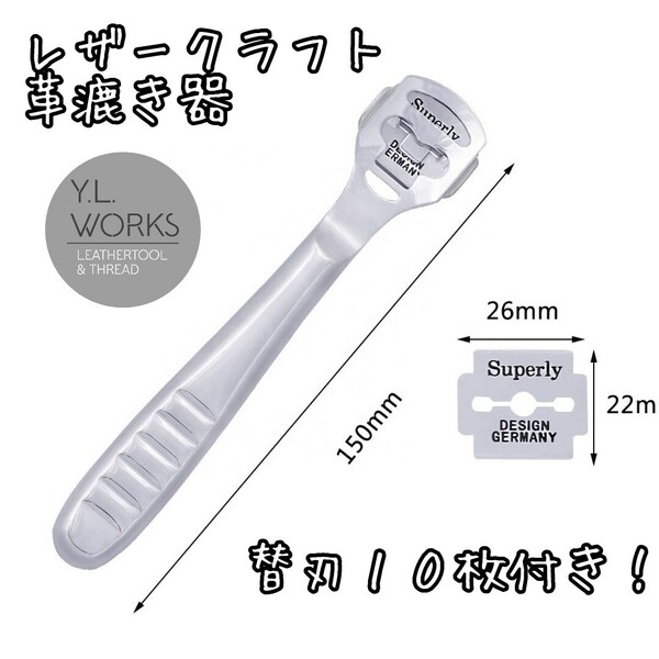 レザークラフト　革漉き機　sk-02