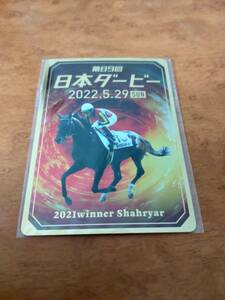  no. 89 times Japan Dubey Tokyo horse racing place actual place distribution card car f rear ru