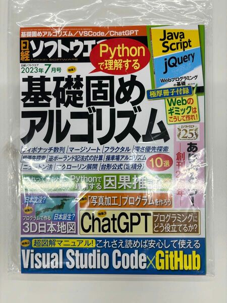 日経ソフトウェア　23年7月&23年9月　裁断済