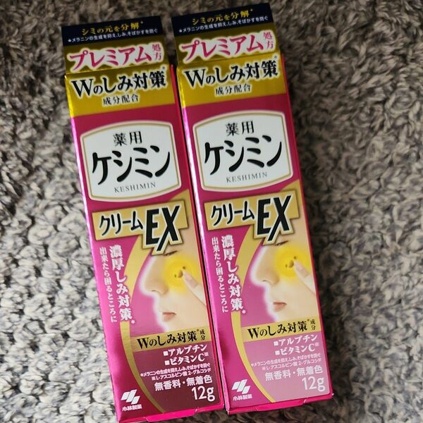 薬用ケシミンクリームEX 