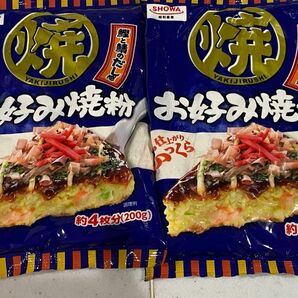 新品　２袋　お好み焼き粉　　200g×2袋