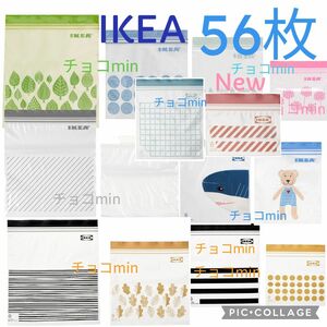 IKEA　イケア 　ジップロック　フリーザーバッグ　 56枚セット　中小サイズ