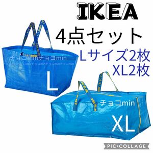 イケア IKEA フラクタ ブルーバッグ Lサイズ 2枚、 XL2枚 4点セット　エコバック