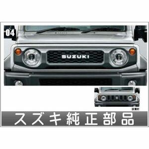 Suzuki Jimny シエラ jb64 jb74 Genuineオプション フロントGrille