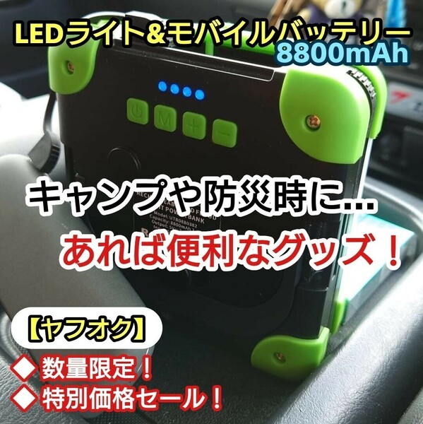 LEDライト&モバイルバッテリー No.3