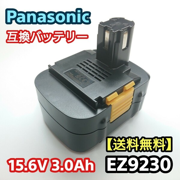 【ラスト1点】パナソニック 互換バッテリー EZ9230