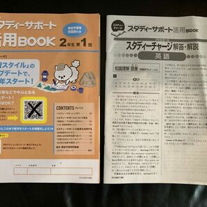 スタディサポート 活用BOOK 2年生 第1回