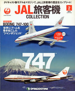 JAL passenger plane collection BOEING747-100 1/400 die-cast model [ unused unopened ]