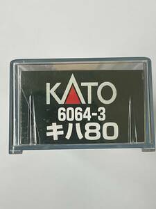 KATO 試走のみ キハ80 スナップ式台車