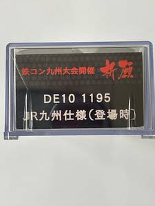 KATO 試走のみ DE10 1195 JR九州仕様 登場時