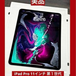 iPad Pro 11インチ Wi-Fi 512GB シルバー 美品