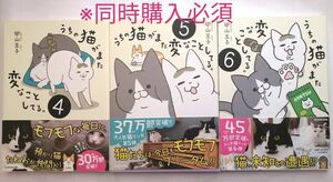 うちの猫がまた変なことしてる。　4〜6巻　卵山玉子