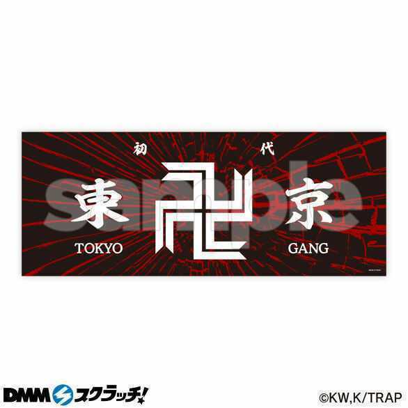 東京リベンジャーズ DMMスクラッチ 東京卍會フェイスタオル ブラック