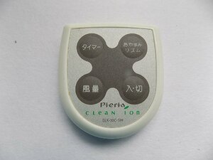 【夏物】Dieria 扇風機用リモコン　Clarion ELK-30C-SIH/mo-K-58-5507/電気料金/比べて/安価/窓/開放/使用/新鮮/外気/部屋/快適/風/通り道