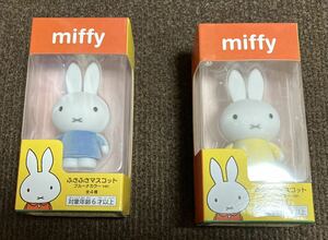 ふさふさマスコットmiffy　