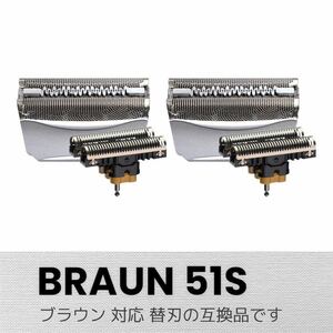 BRAUN бритва F/C51S -4 сеть лезвие + внутри лезвие ( сменный товар )2 комплект 