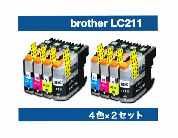 LC211-4PK(4色パック2セット)ブラザー[brother]互換インク
