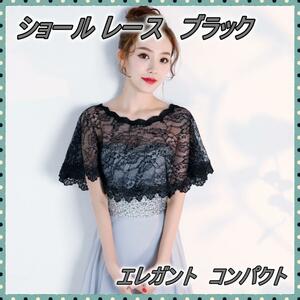 [ new goods ] shawl race dress black elegant wedding party 
