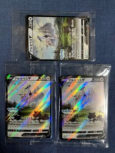 Pokemon LEGENDS アルセウス 早期購入特典「アルセウスv」新品・未使用　3枚セット